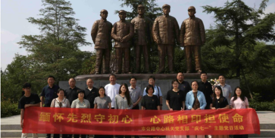 市公路中心机关党支部赴萧县蔡洼淮海战役纪念馆开展主题党日活动