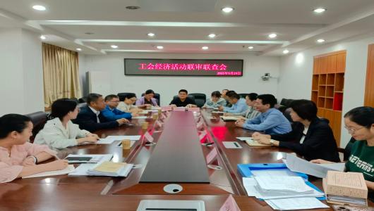淮北市总工会对市交通工会2024年度
经费收支情况进行联审联查