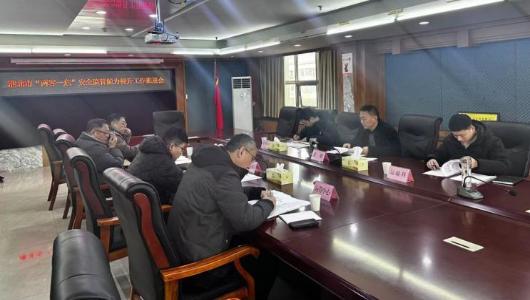 市交通运输局召开“两客一危”安全监管能力提升工作推进会