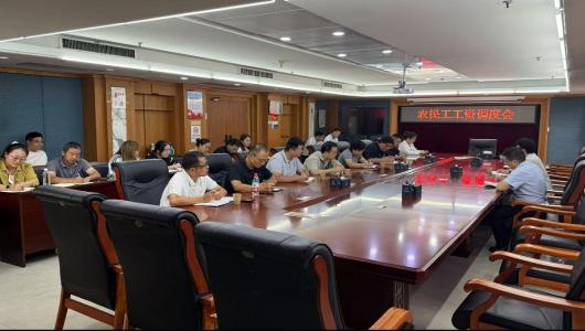 淮北市交通运输局组织召开农民工工资调度会