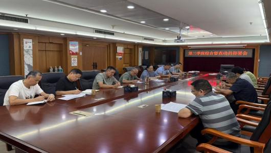 淮北市交通运输局组织召开第三季度
公路水运工程综合督查动员部署会