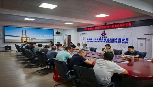以赛促学强本领　比学赶超提质量 
——市交通运输局联合S235项目举办全面质量管理知识竞赛